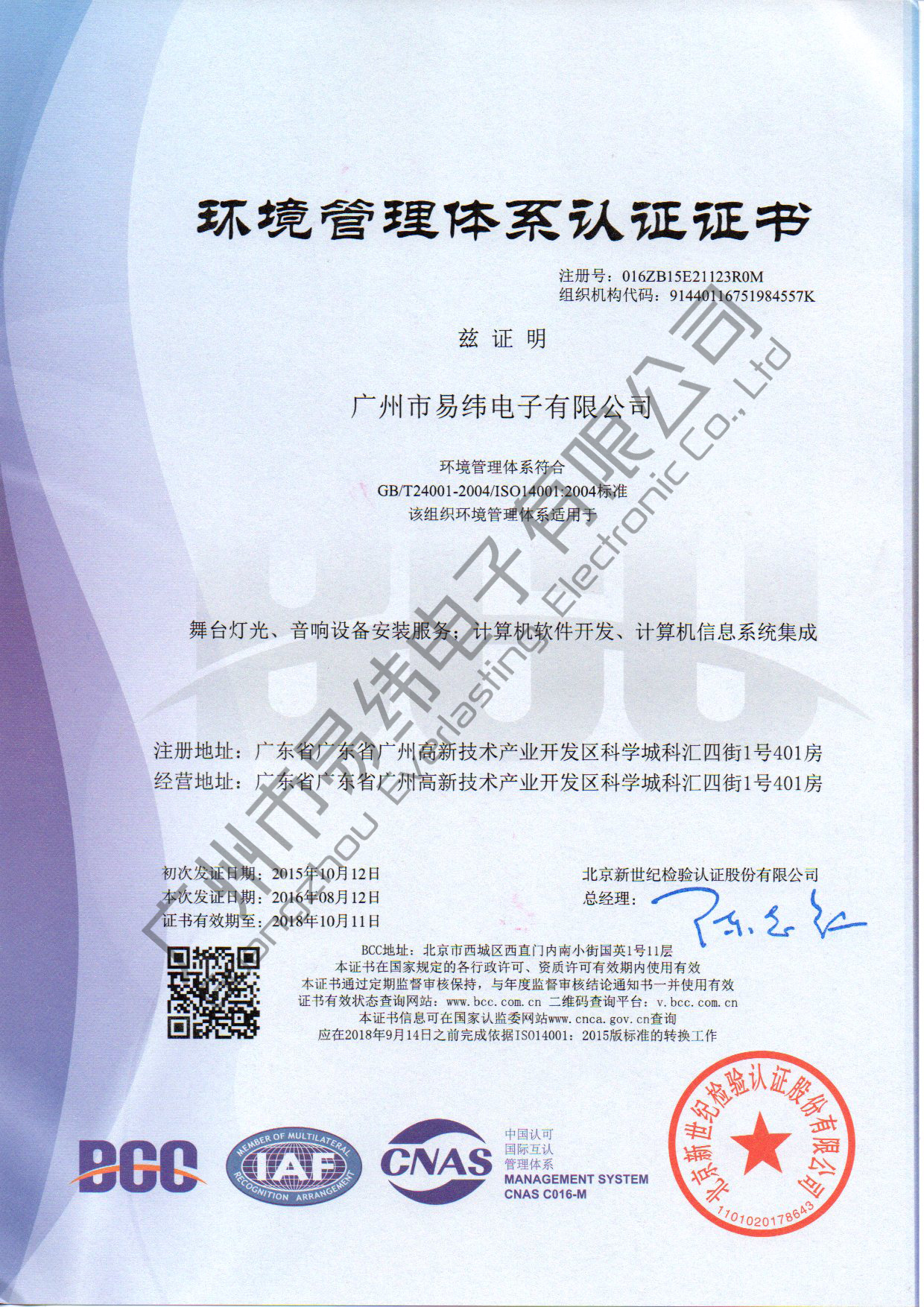 環境管理體系認證證書