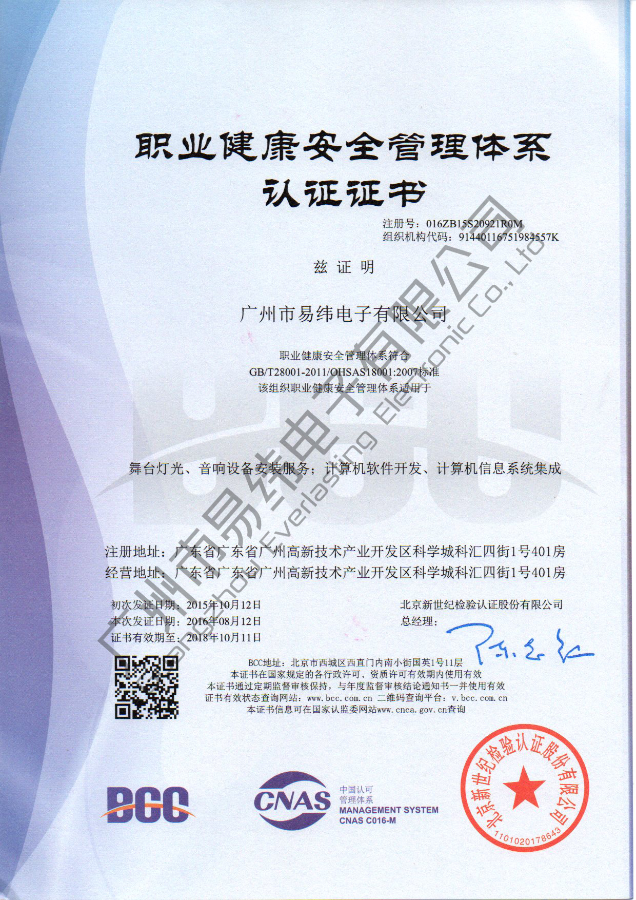 職業健康管理體系認證證書