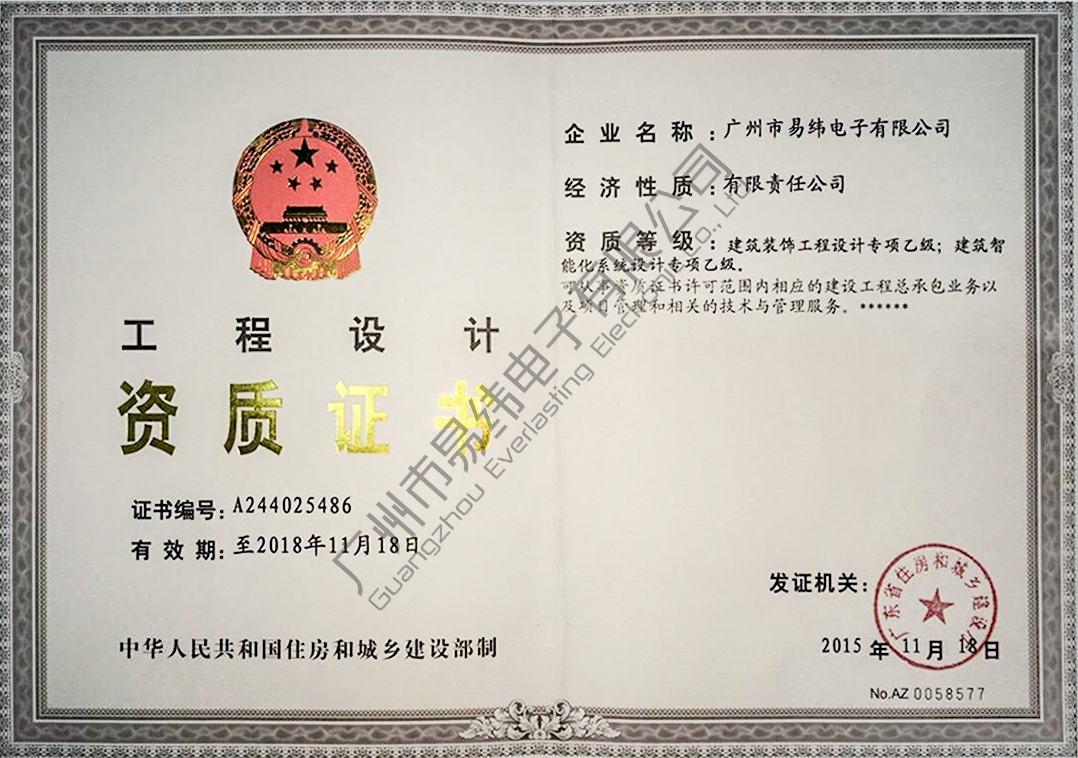 工程設計資質證書
