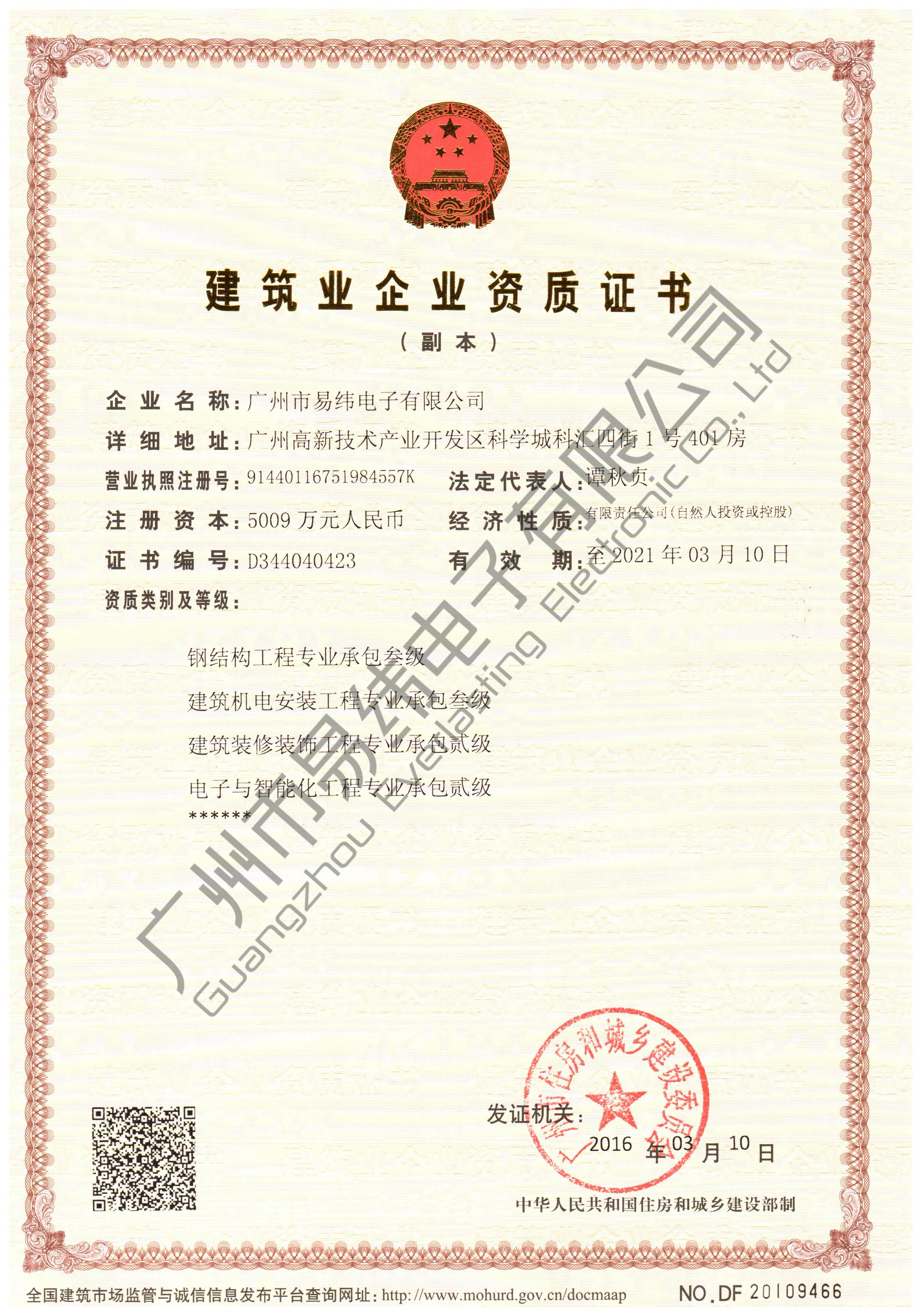 建筑企業資質證書