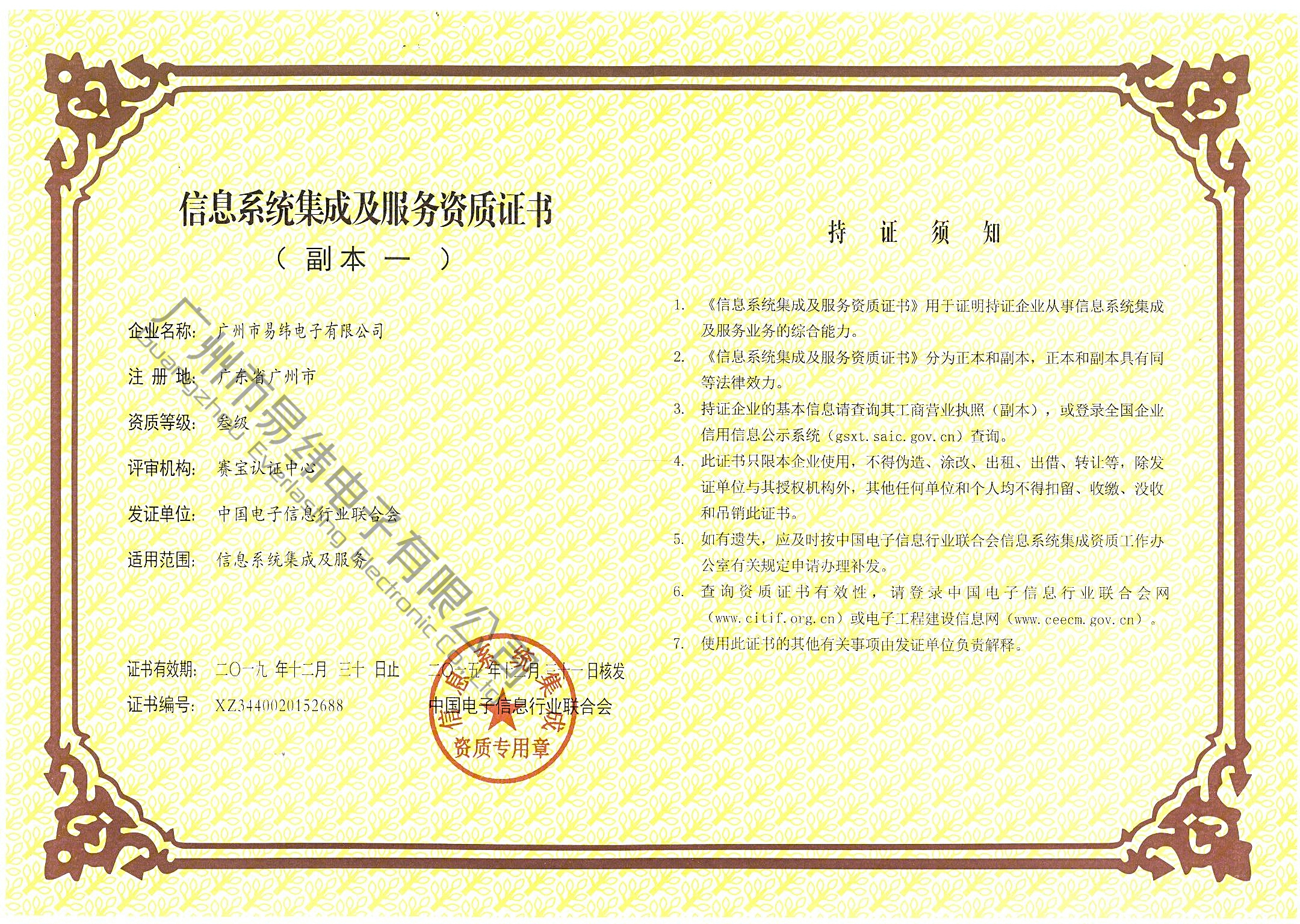信息系統集成服務證書