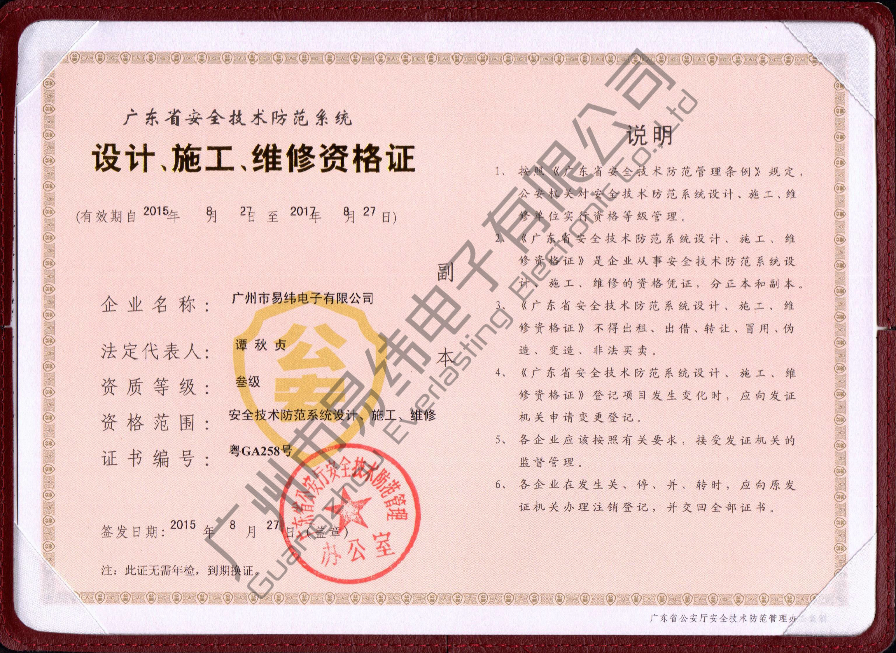 設計、施工、維修資格證