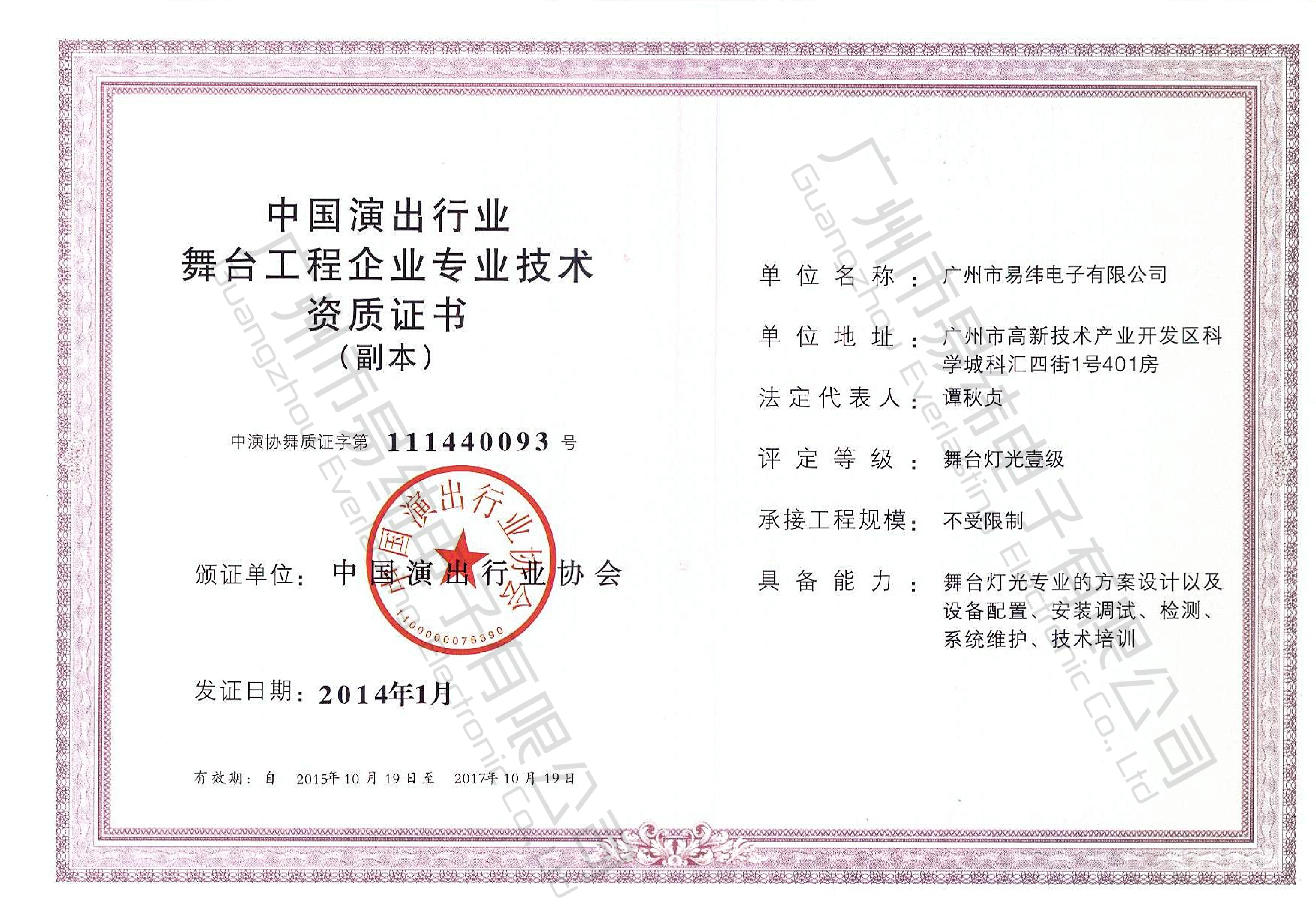 舞臺燈光壹級證書