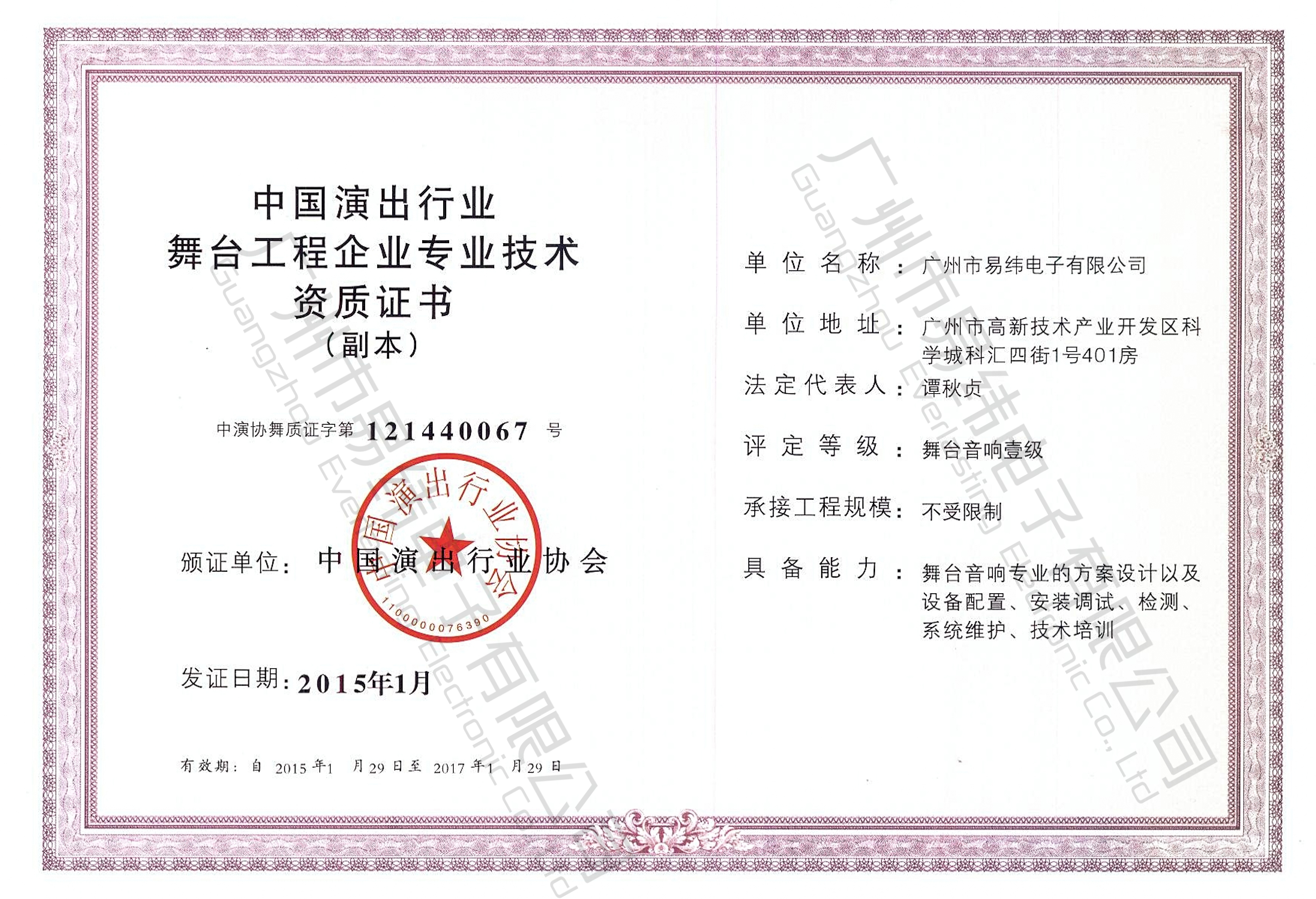 舞臺音響壹級證書
