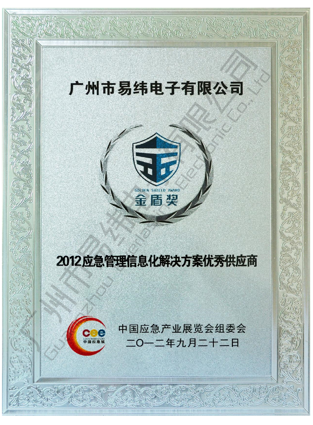 應急管理信息化解決方案優秀供應商