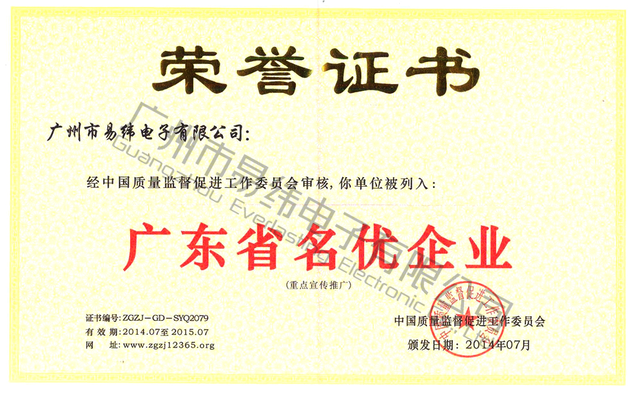 廣東省名優企業