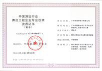 專業舞臺設計制作工程甲級證書
