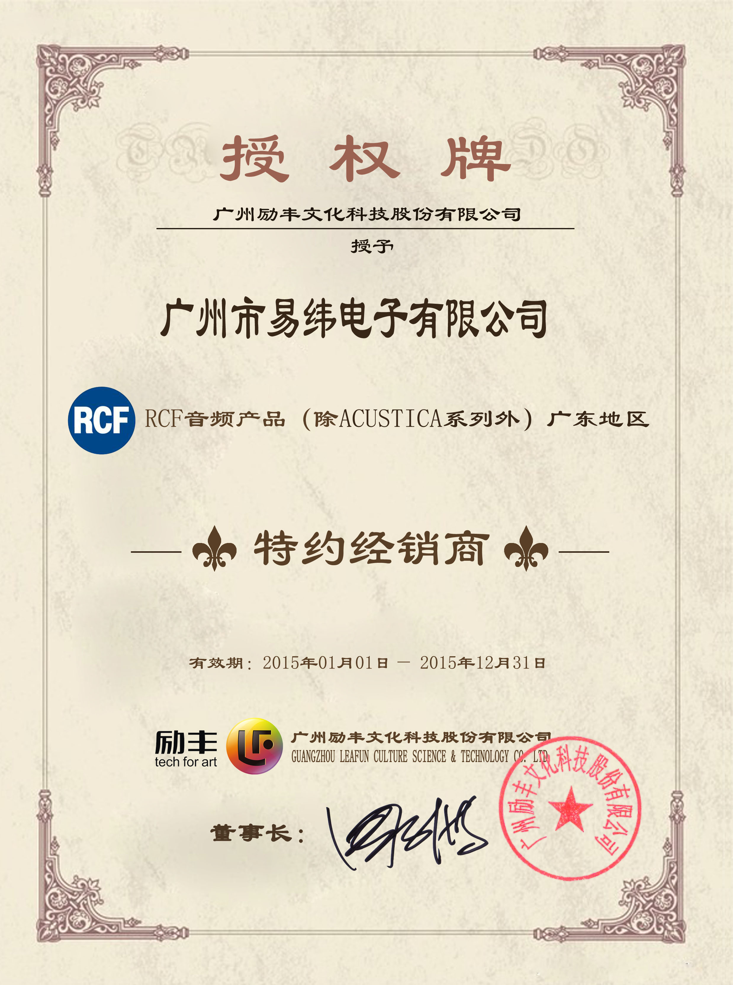 勵豐授權書