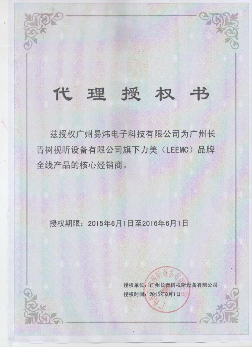力美授權書