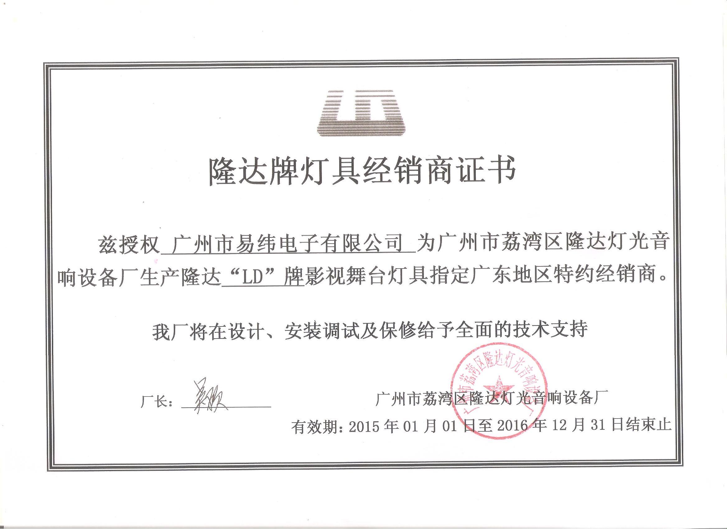 LD經銷商授權書