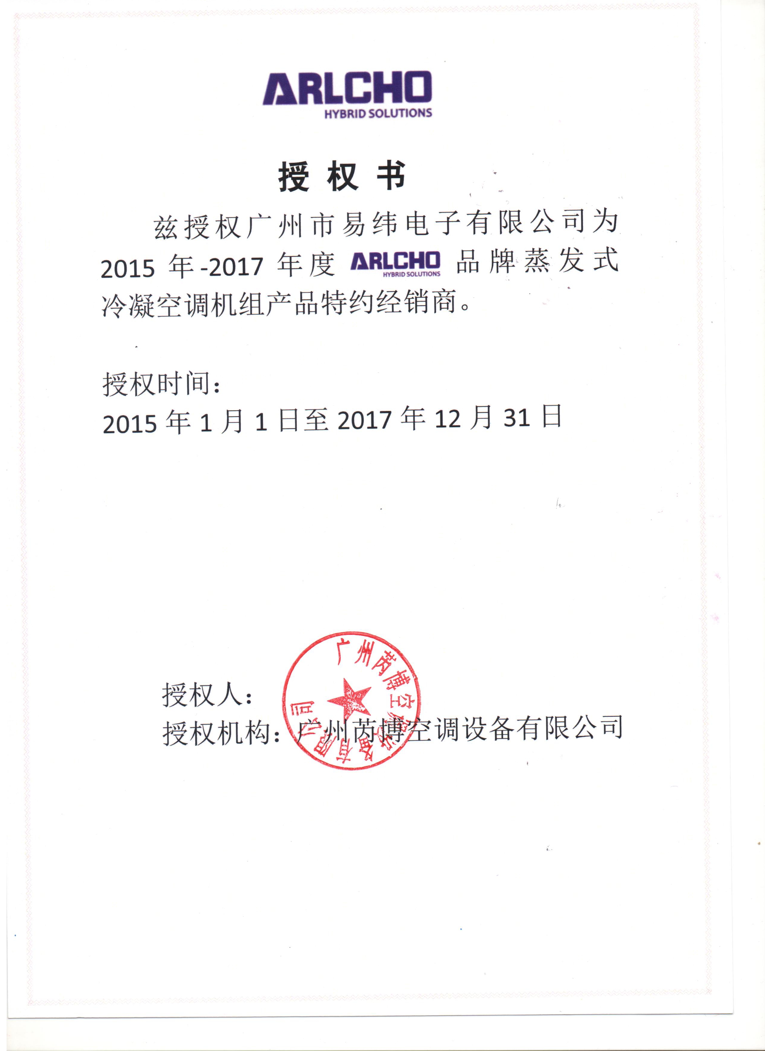 芮博授權書