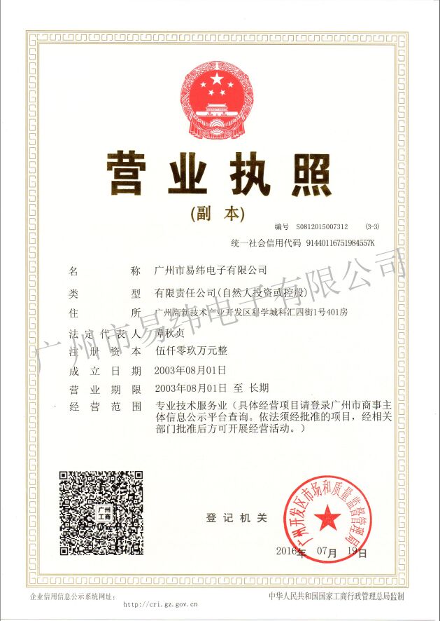 營業執照