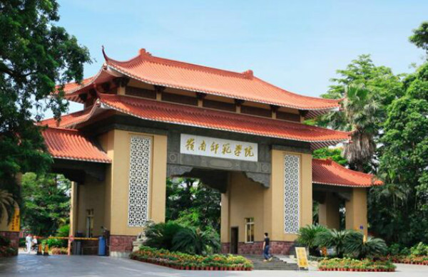嶺南師范學院