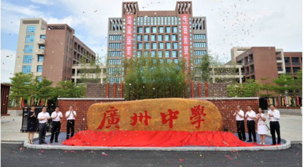 廣州中學體育館