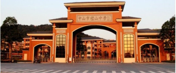 中山市桂山中學體育館
