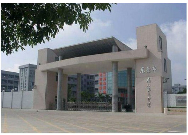 東莞第三中學體育館