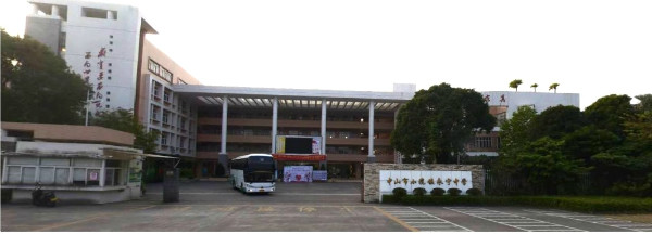 中山市小攬永寧中學多功能體育館
