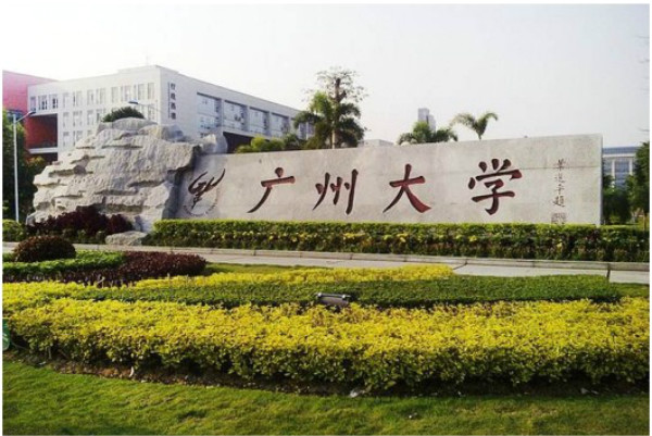 廣州大學