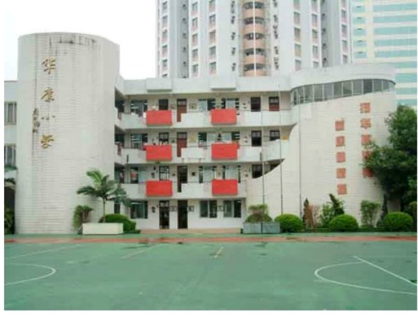 廣州市天河區(qū)華康小學