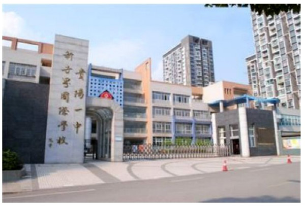 貴州金陽新世紀國際學校