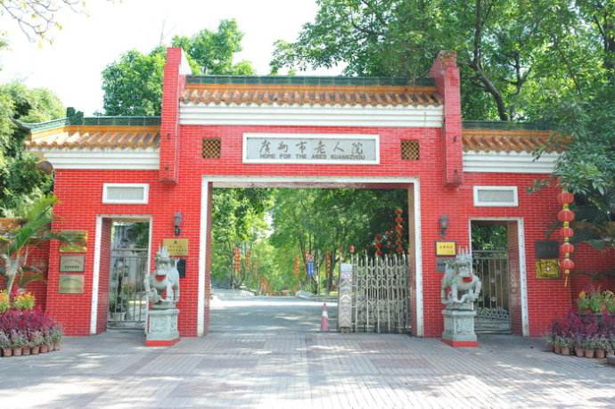 廣州老人院